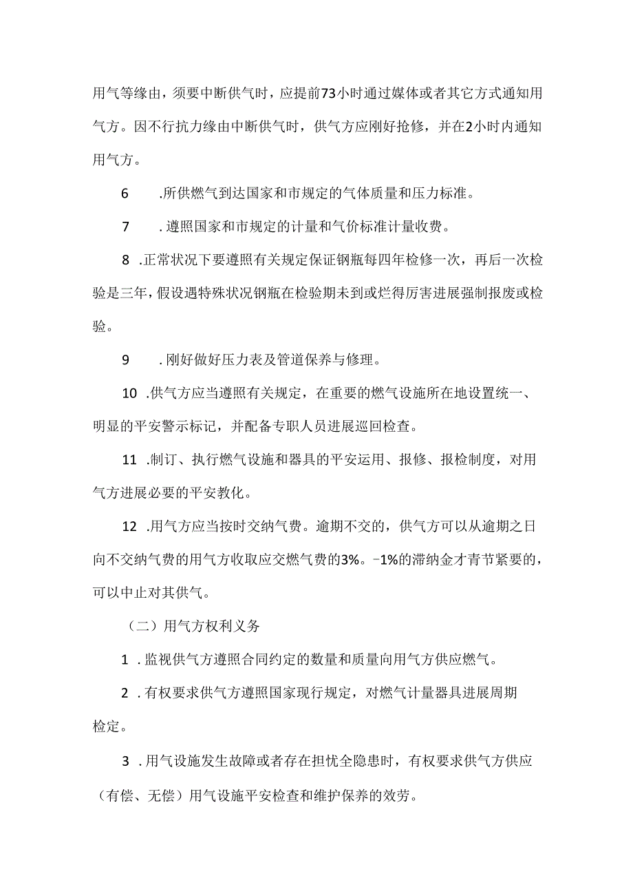 20xx液化石油气供应合同范文.docx_第3页