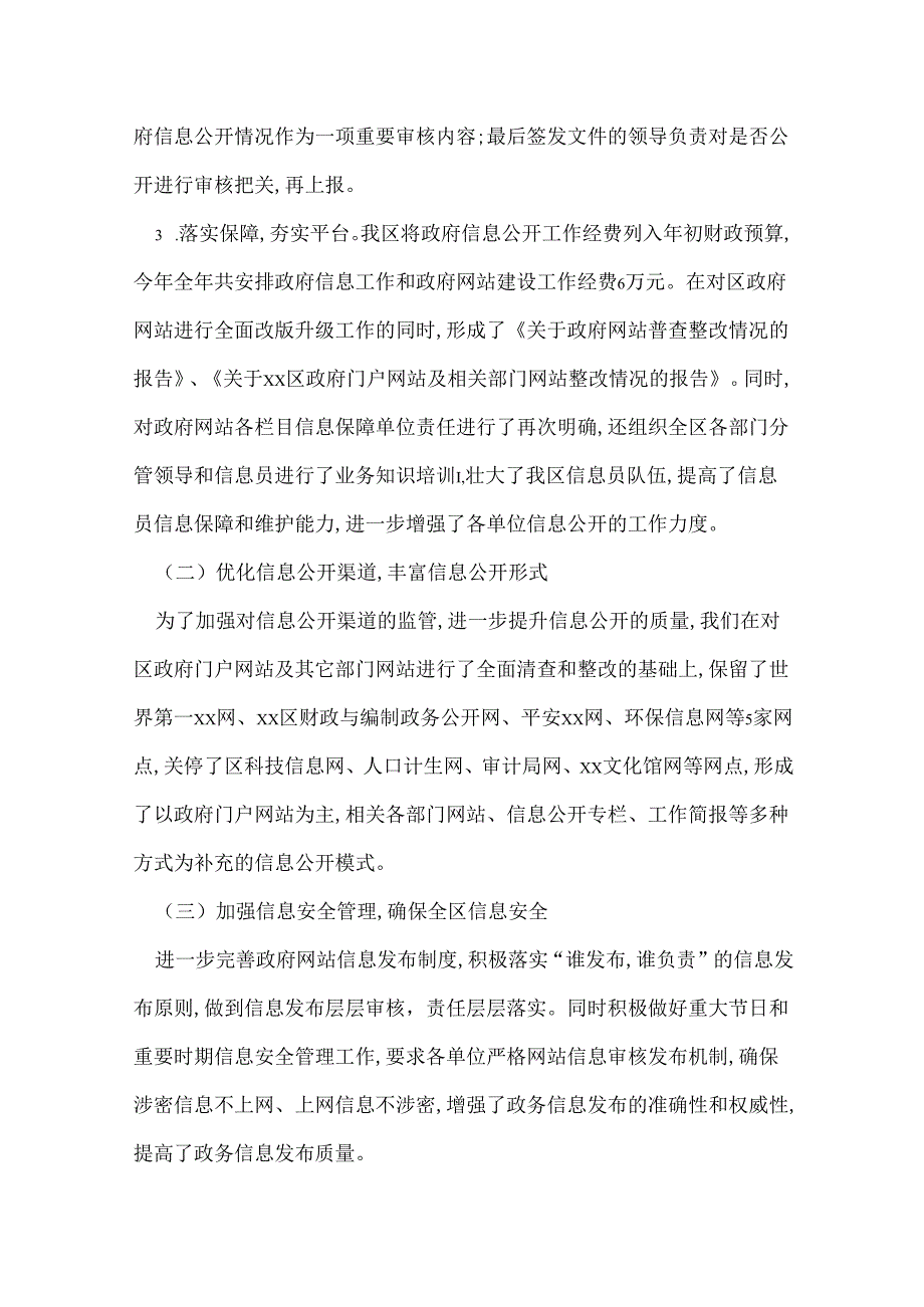 区政府信息公开责任分解落实情况汇报.docx_第2页