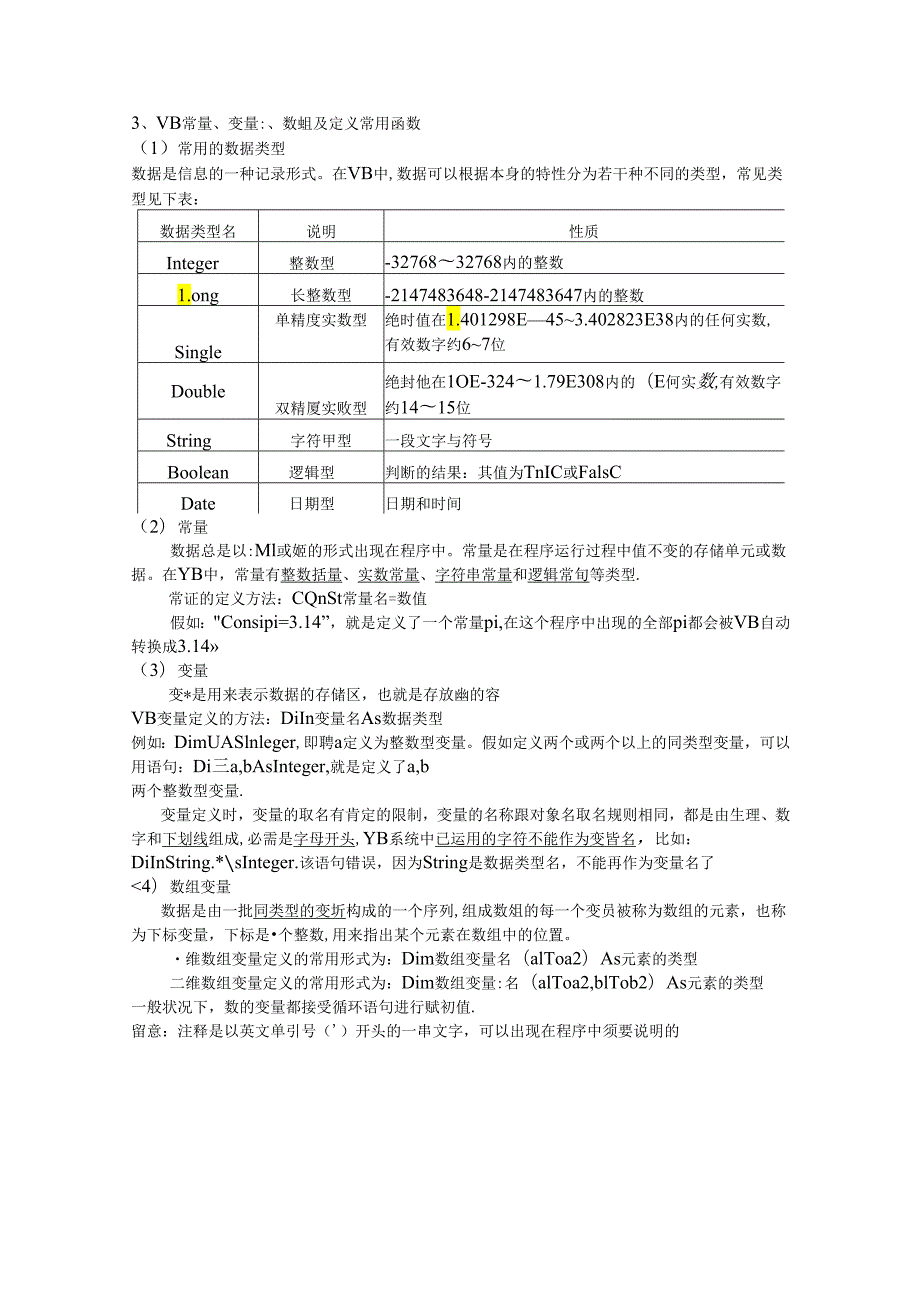 2024浙江选考信息技术Vb基础专题.docx_第3页