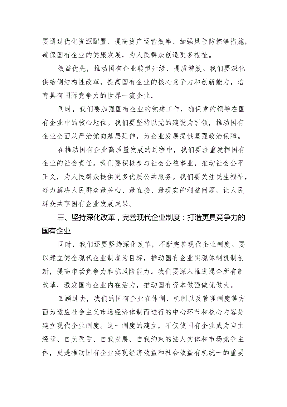 公司财务关于“深刻把握国有经济和国有企业高质量发展根本遵循”研讨发言材料5篇（精选版）.docx_第3页