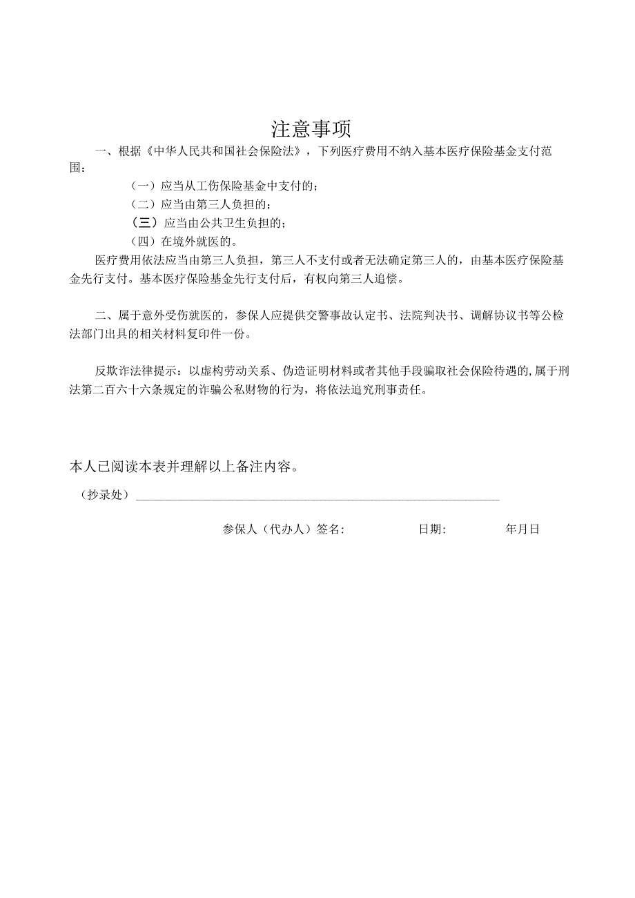 江门市基本医疗保险门诊定点机构登记表.docx_第2页