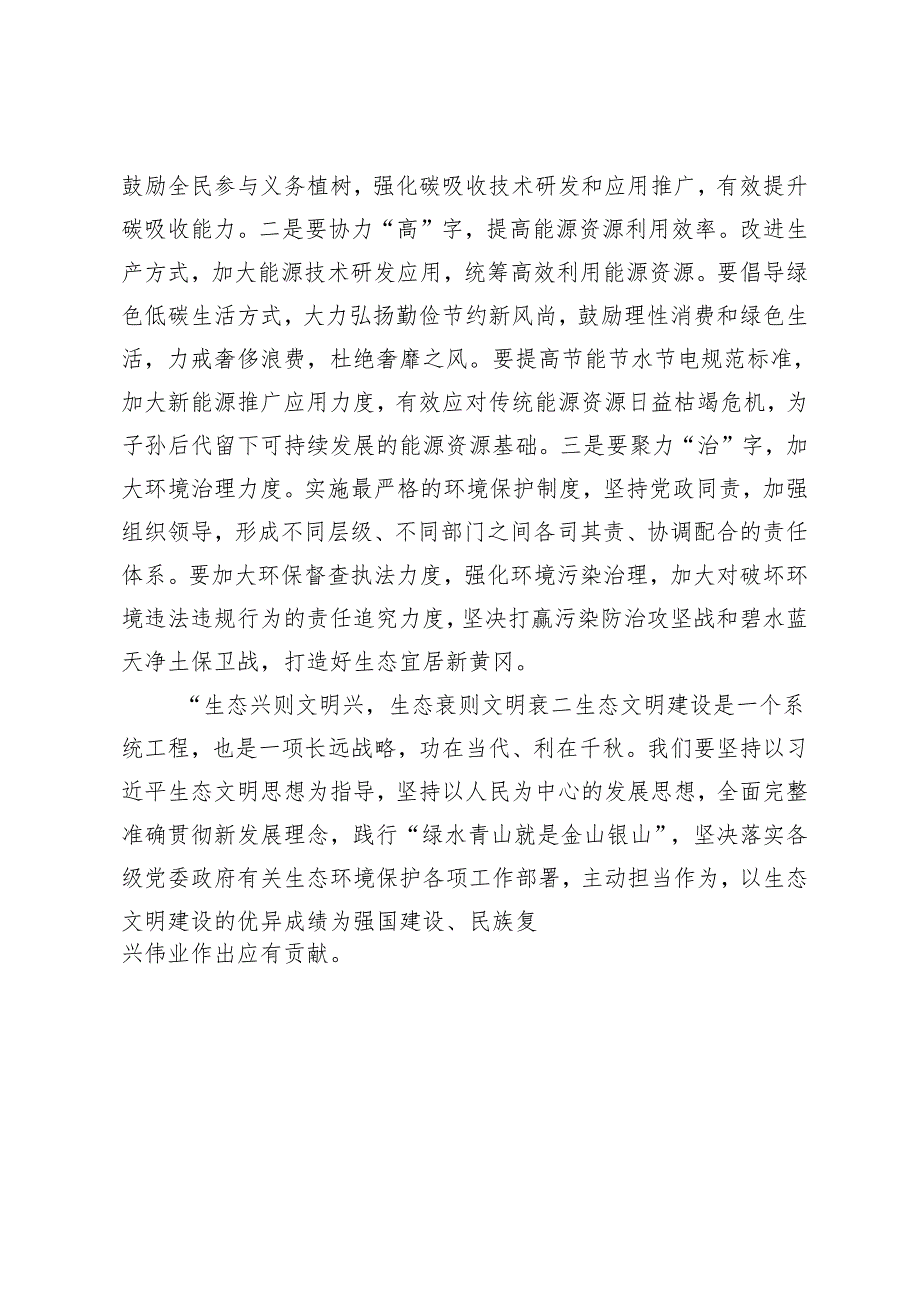 【在生态文明建设座谈会上的交流发言党课讲稿】加强生态文明建设推动人与自然和谐共生.docx_第3页