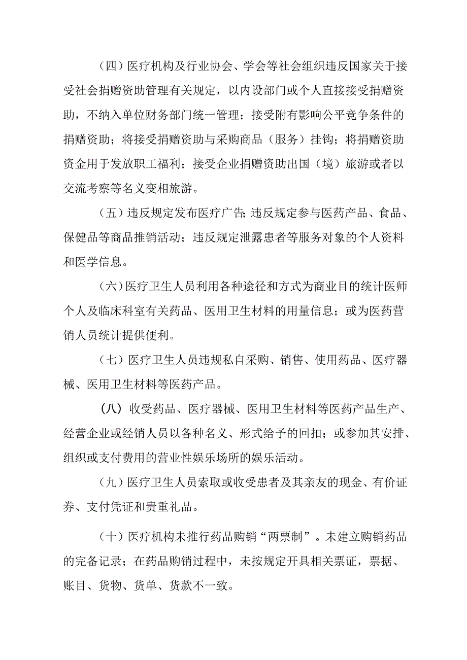 2024年医院开展纠正药销领域和医疗服务中不正之风工作实施方案.docx_第2页