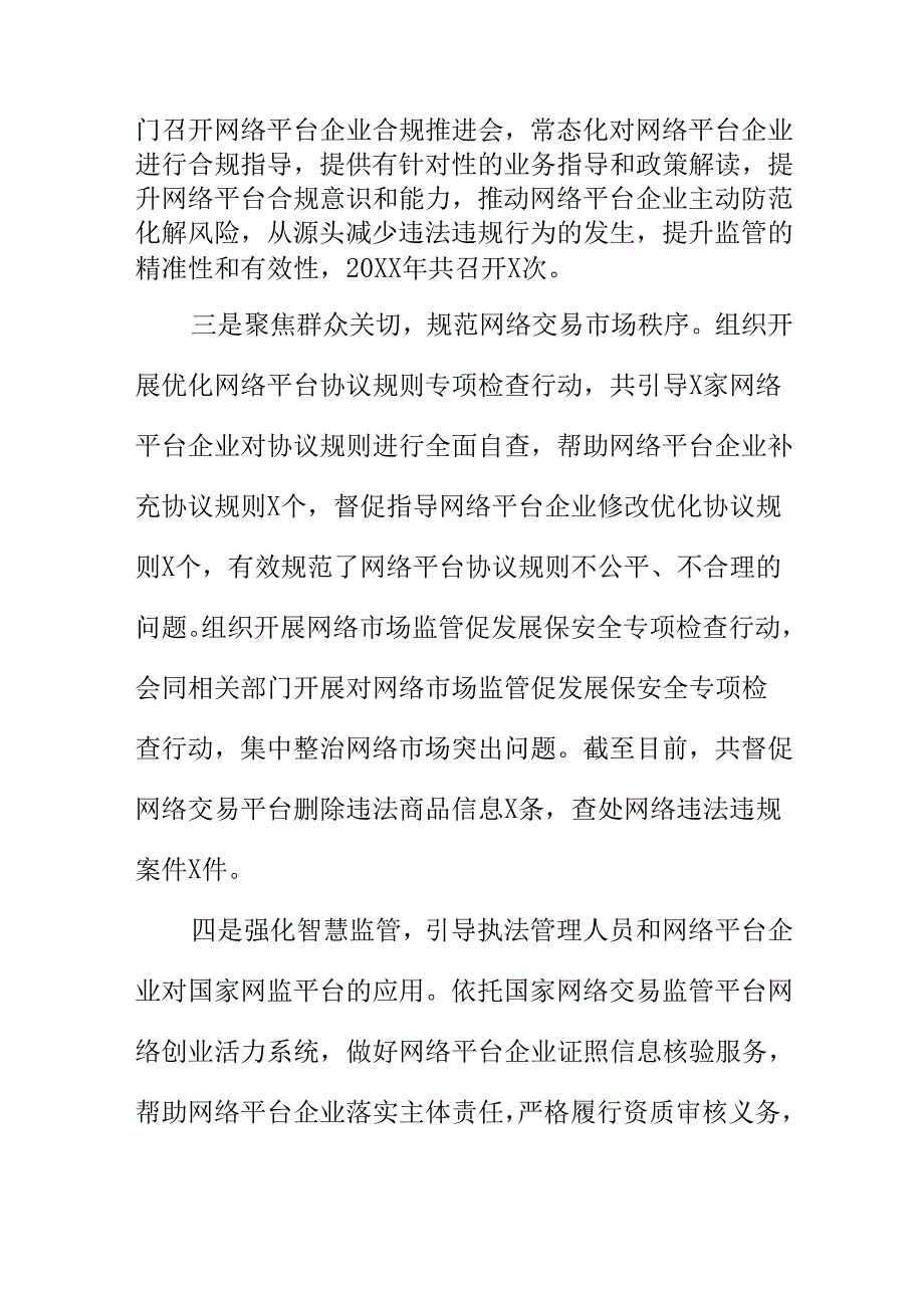 X市场监管部门开展放心消费网络交易监管工作新亮点.docx_第2页