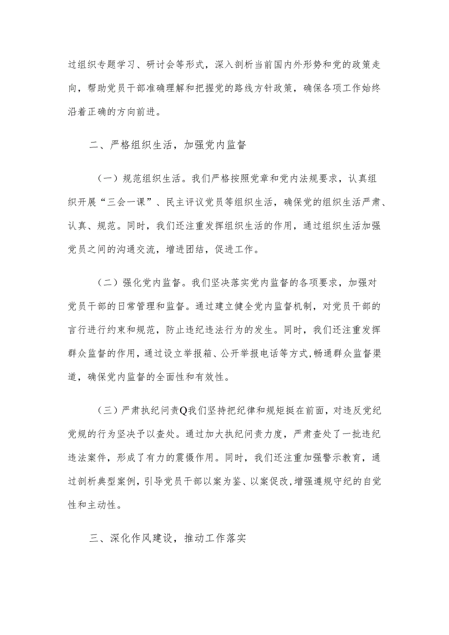 某乡镇党委书记2024年上半年全面从严治党情况报告.docx_第2页