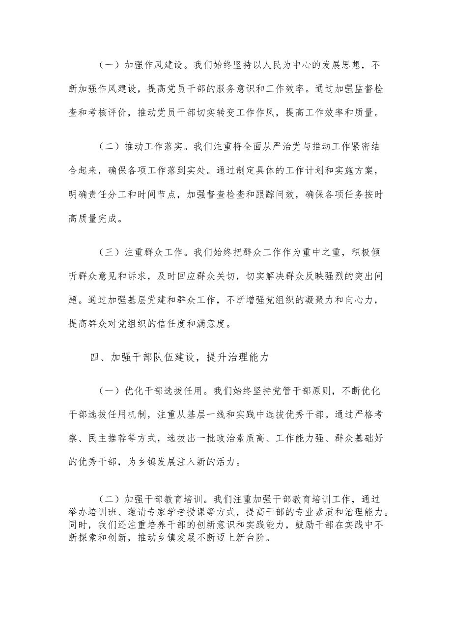 某乡镇党委书记2024年上半年全面从严治党情况报告.docx_第3页