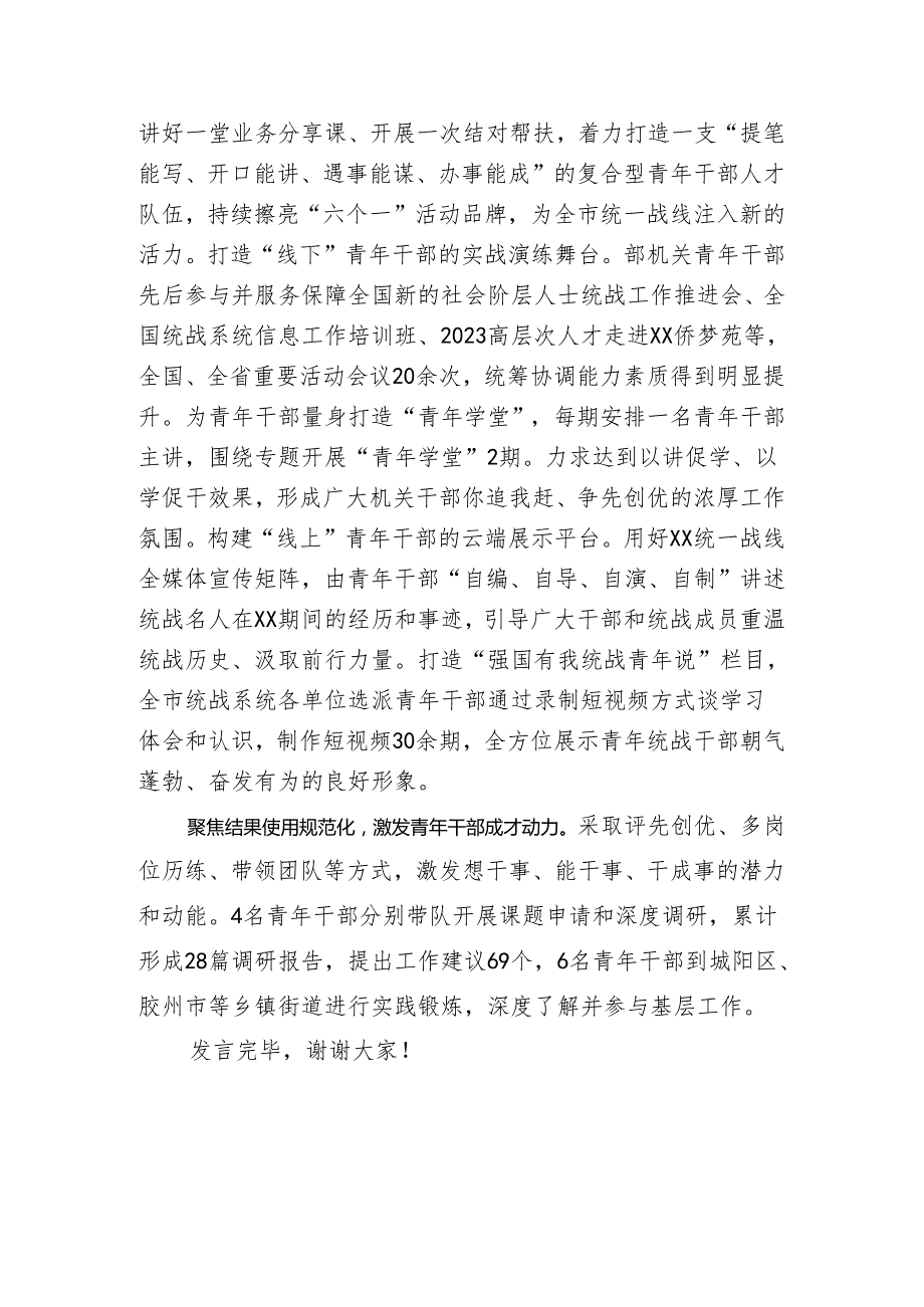 市委统战部在全市青年干部培育使用工作座谈会上的交流发言（1244字）.docx_第2页