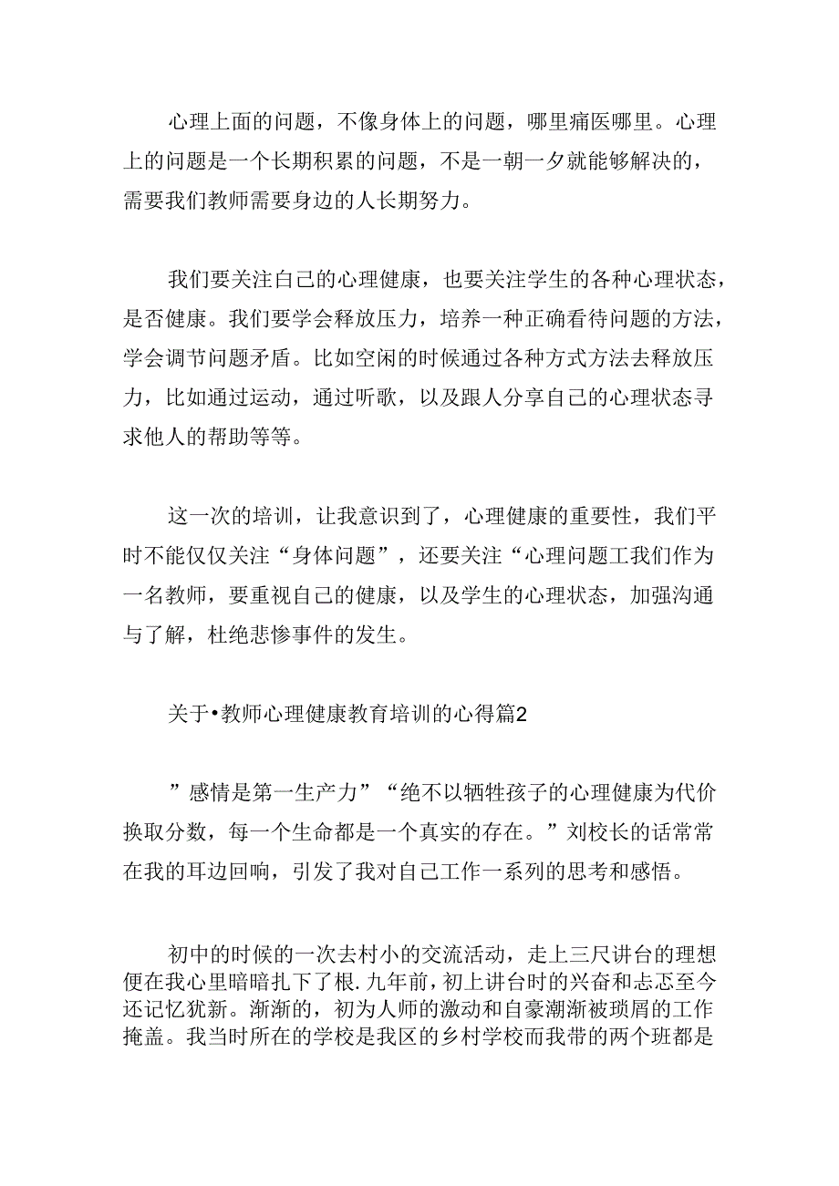 关于教师心理健康教育培训的心得.docx_第3页