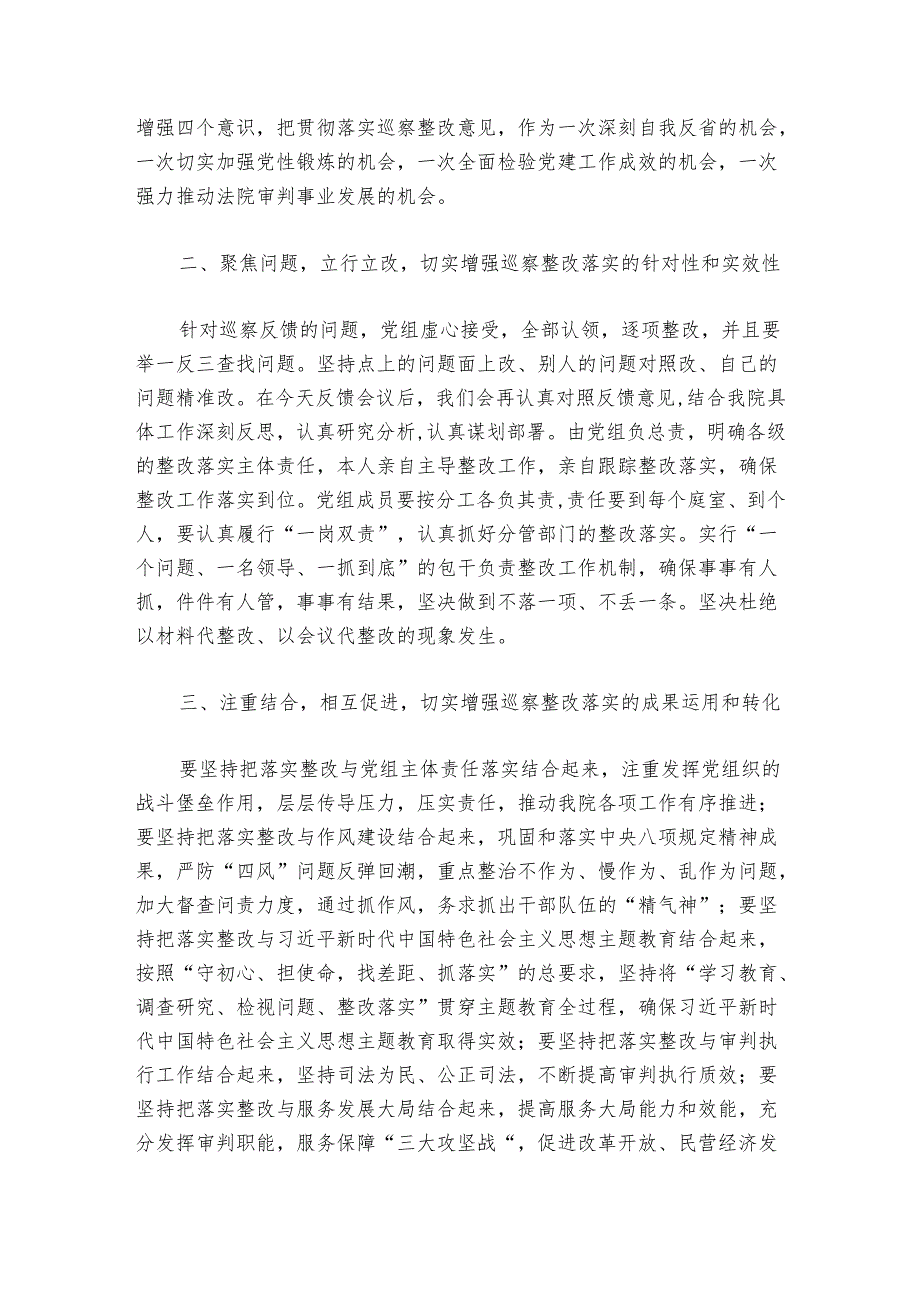 巡察整改表态发言稿范文2024-2024年度(精选6篇).docx_第2页