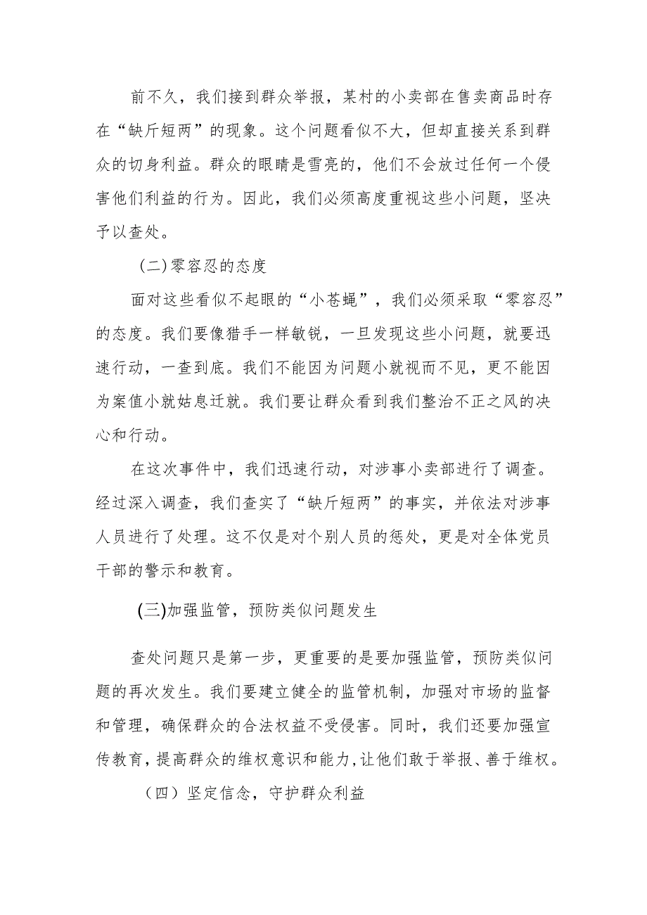 某县纪委书记在全市群众身边不正之风和腐败问题集中整治工作调度会上的汇报材料1.docx_第2页