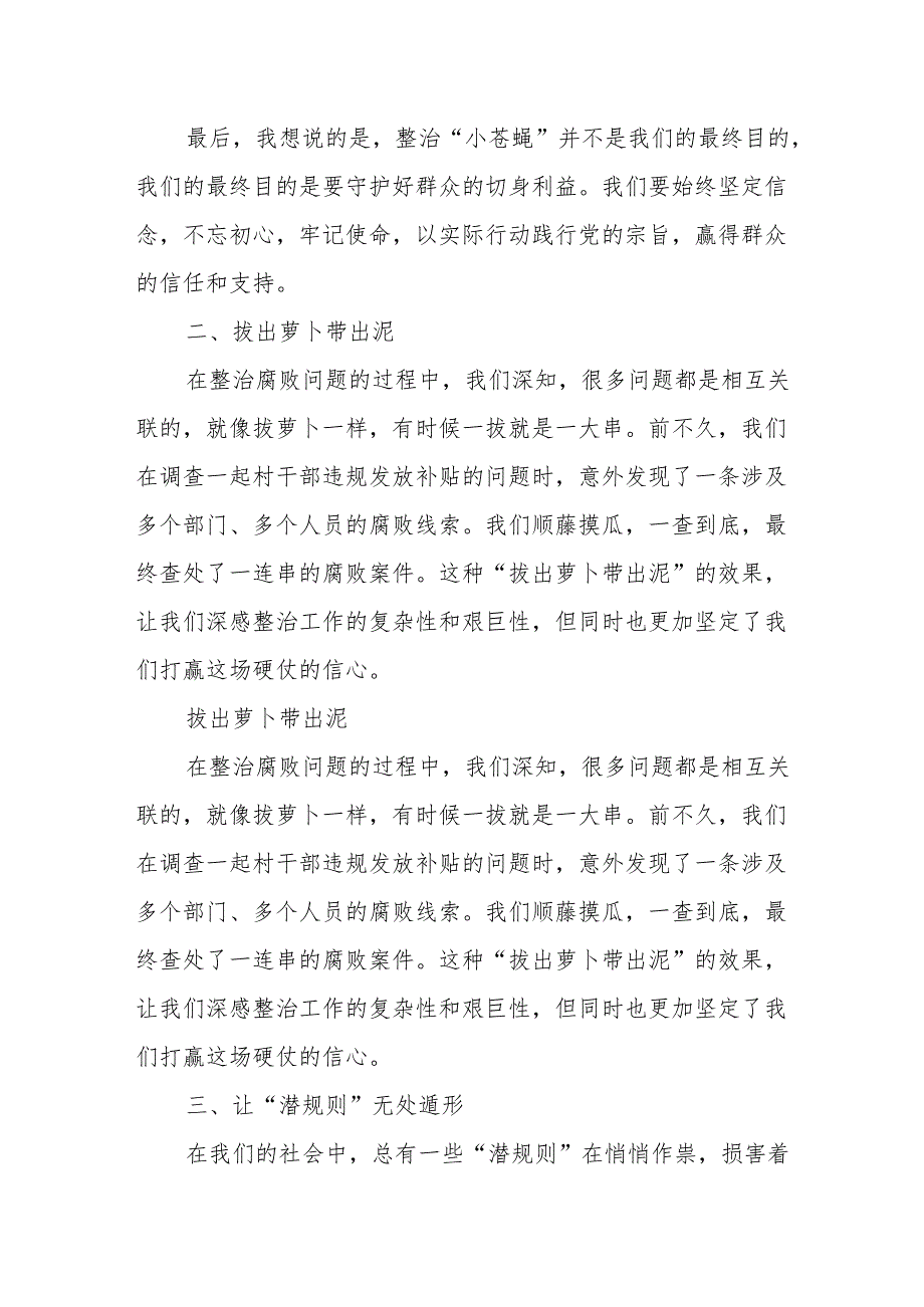 某县纪委书记在全市群众身边不正之风和腐败问题集中整治工作调度会上的汇报材料1.docx_第3页