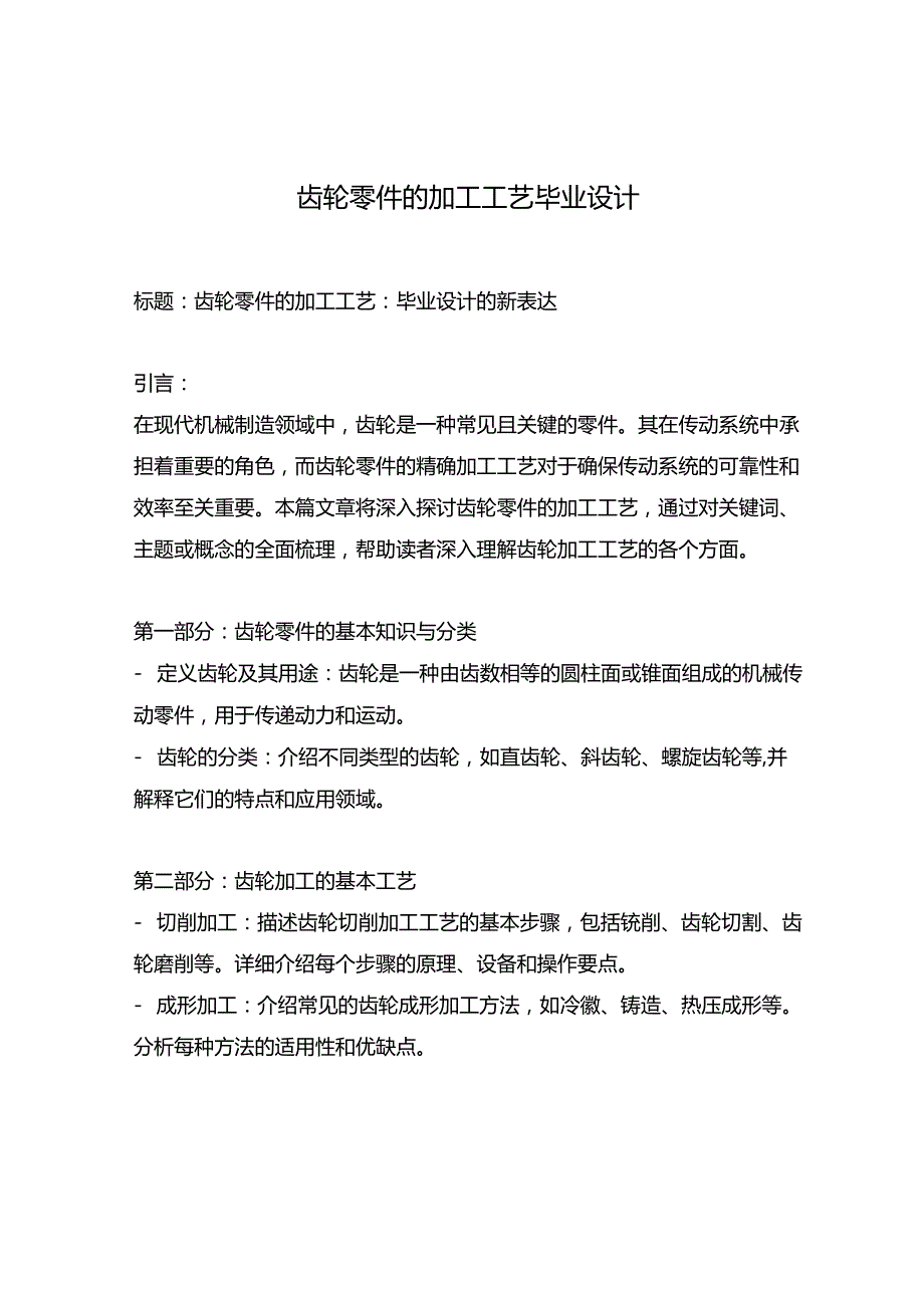 齿轮零件的加工工艺毕业设计.docx_第1页