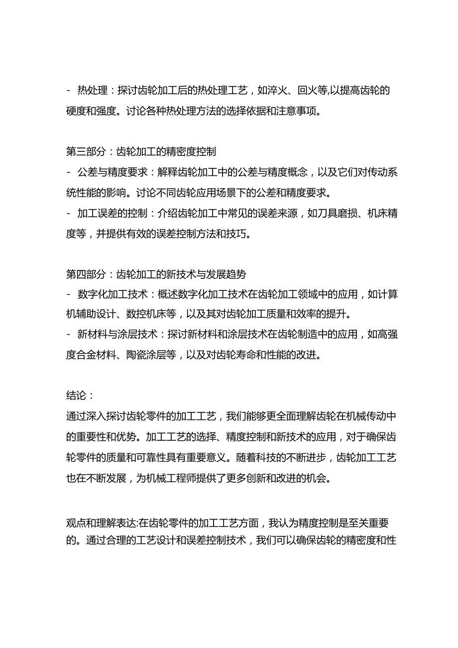 齿轮零件的加工工艺毕业设计.docx_第2页