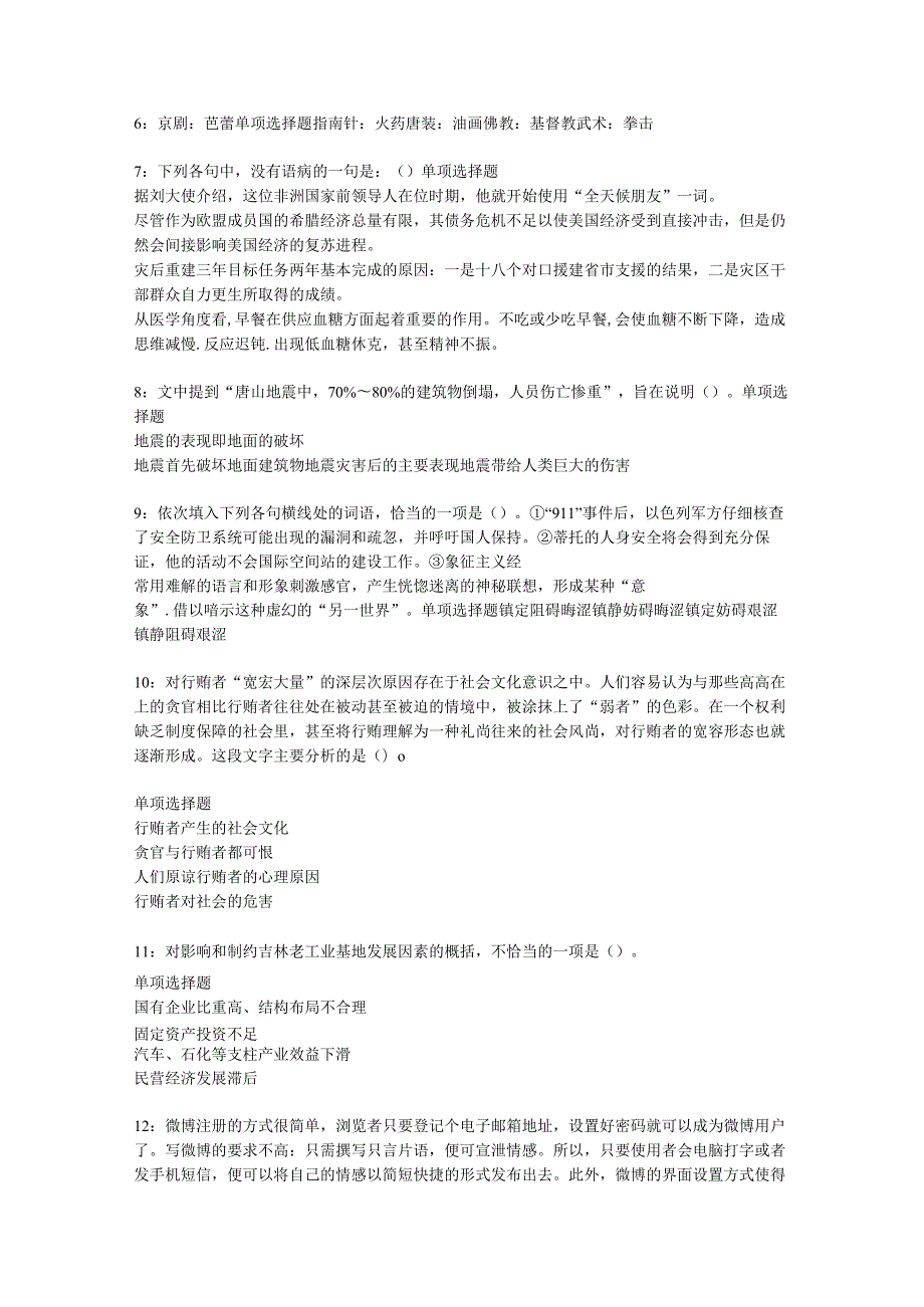 中江2016年事业编招聘考试真题及答案解析【最全版】_1.docx_第2页