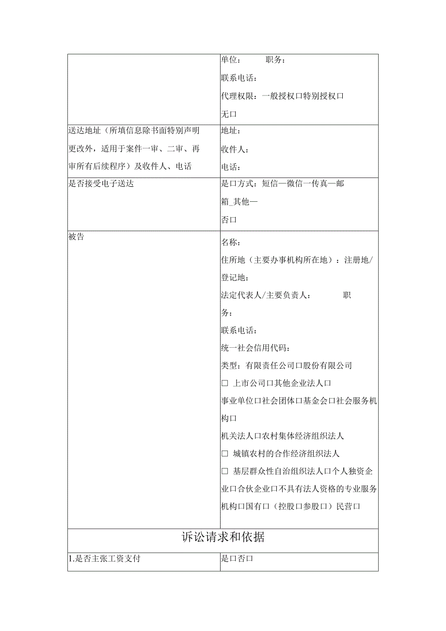 民事起诉状 （劳动争议纠纷）（最高人民法院2024版）.docx_第2页