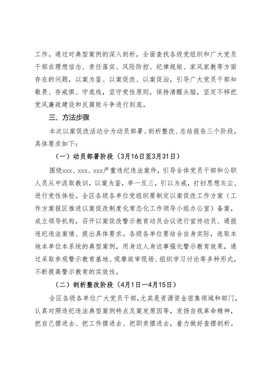 关于在全区开展x严重违纪违法案件以案促改工作实施方案.docx_第2页