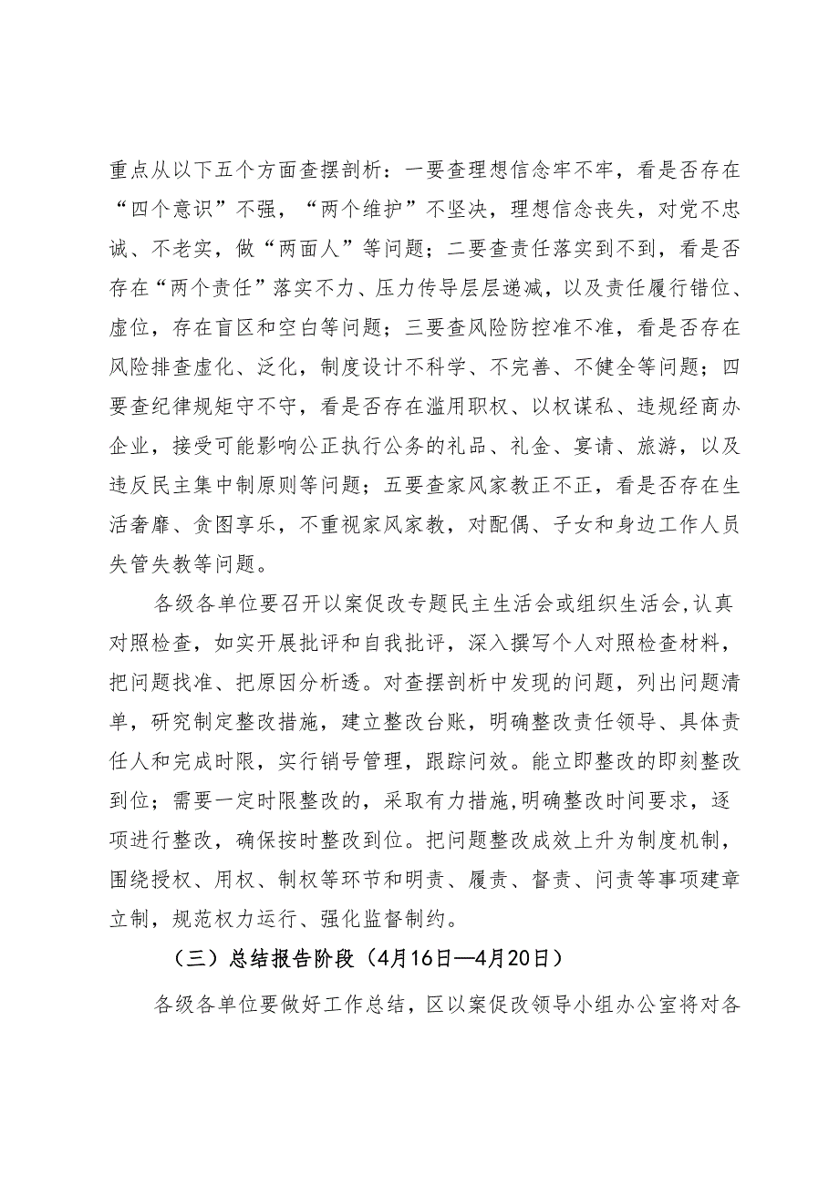 关于在全区开展x严重违纪违法案件以案促改工作实施方案.docx_第3页