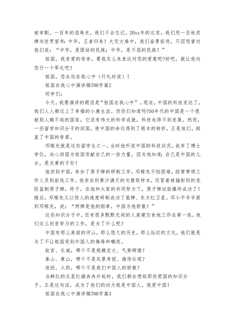 祖国在我心中演讲稿700字（26篇）.docx_第2页