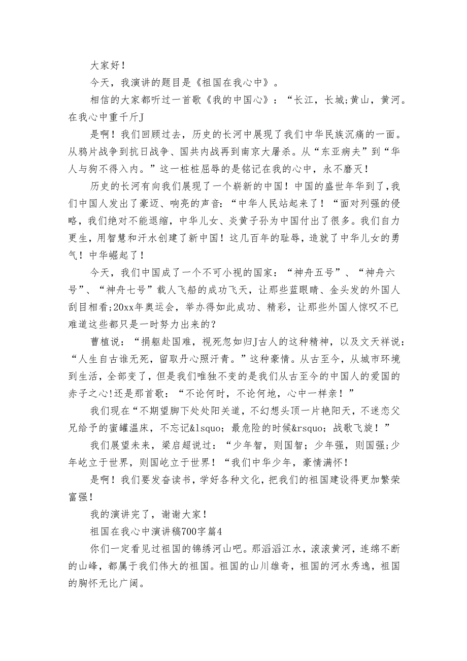 祖国在我心中演讲稿700字（26篇）.docx_第3页