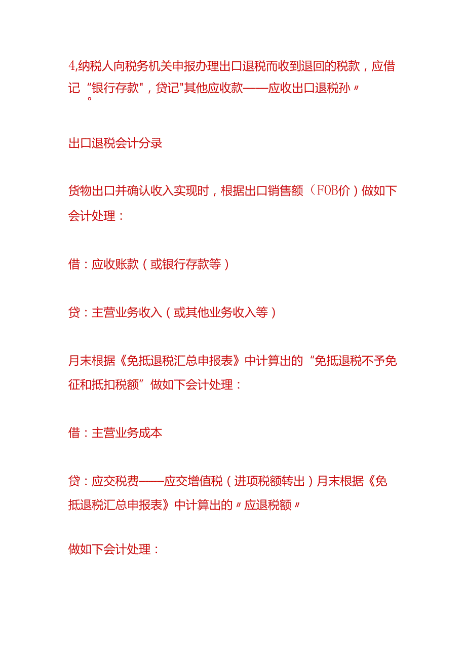 财会实操-免抵退账务处理.docx_第2页