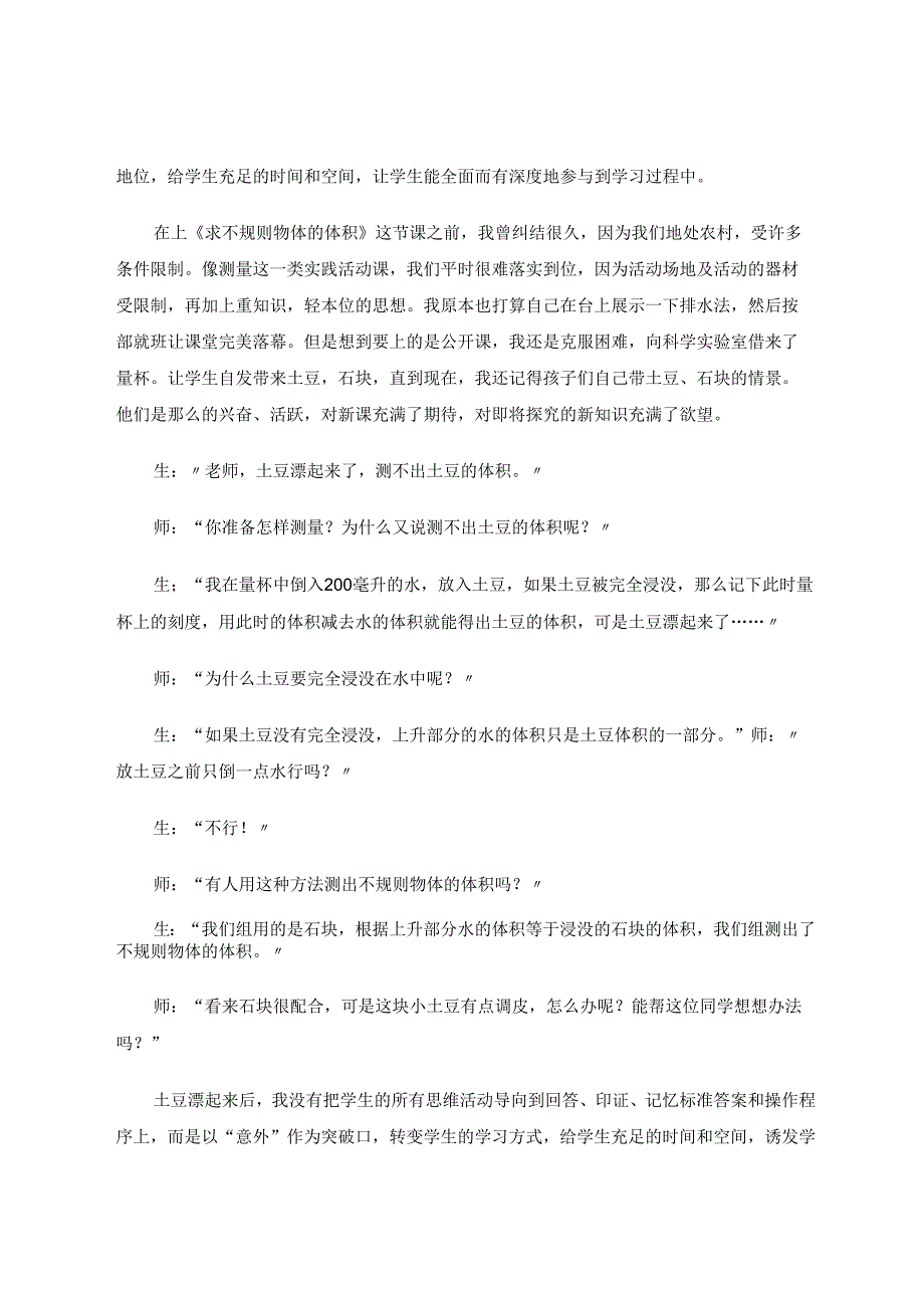 走向深度学习发展核心素养——“土豆漂起来后”引发的教学思考 论文.docx_第3页