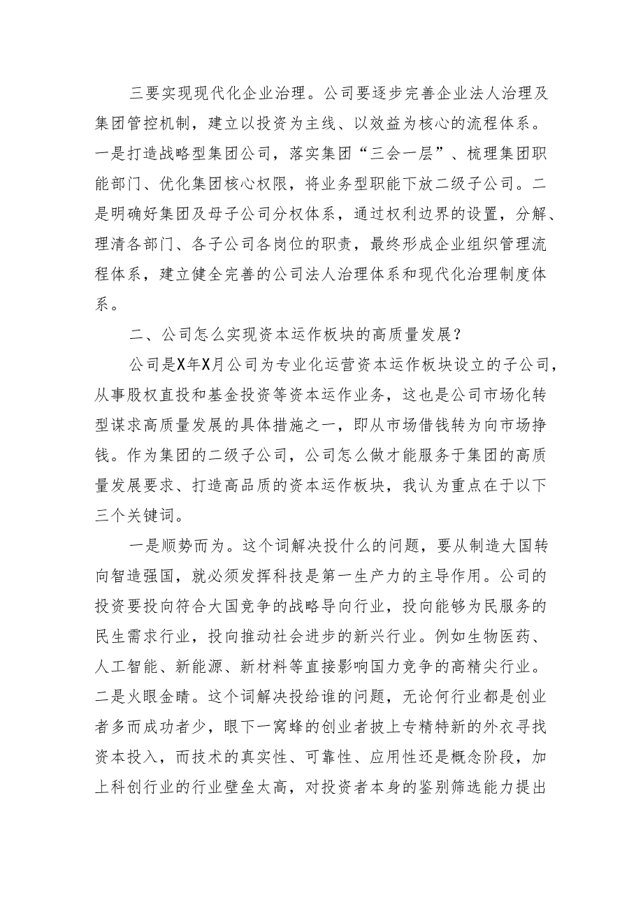 在干部进修班座谈交流会关于国企高质量发展的发言（2212字）.docx_第2页