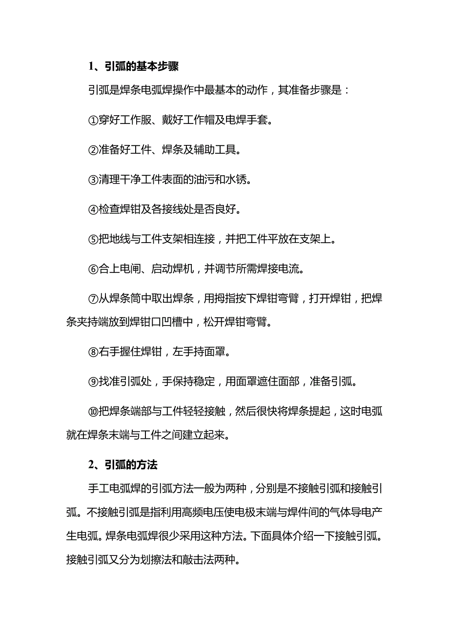 电焊工入门与技巧.docx_第2页