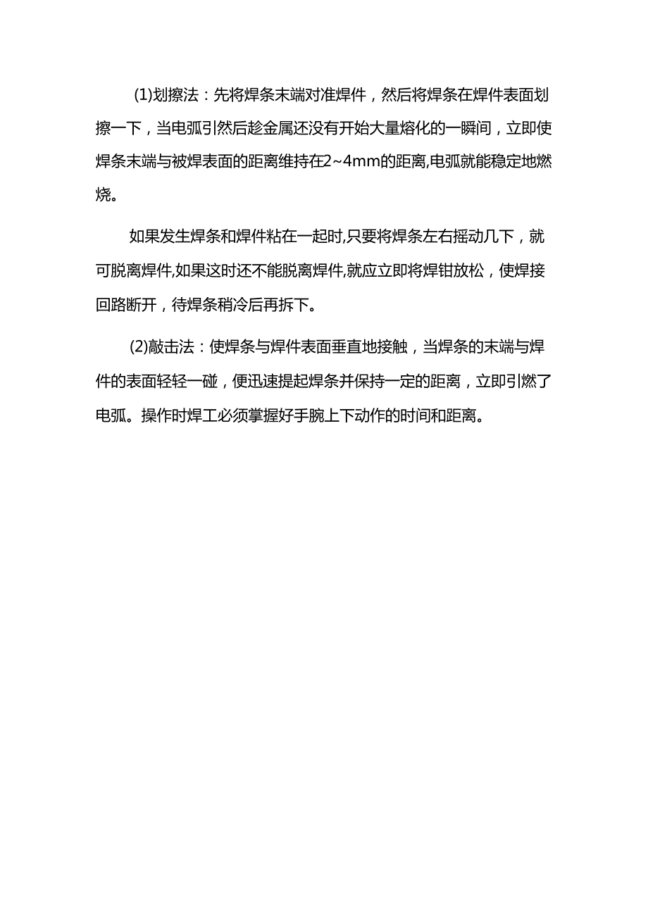 电焊工入门与技巧.docx_第3页