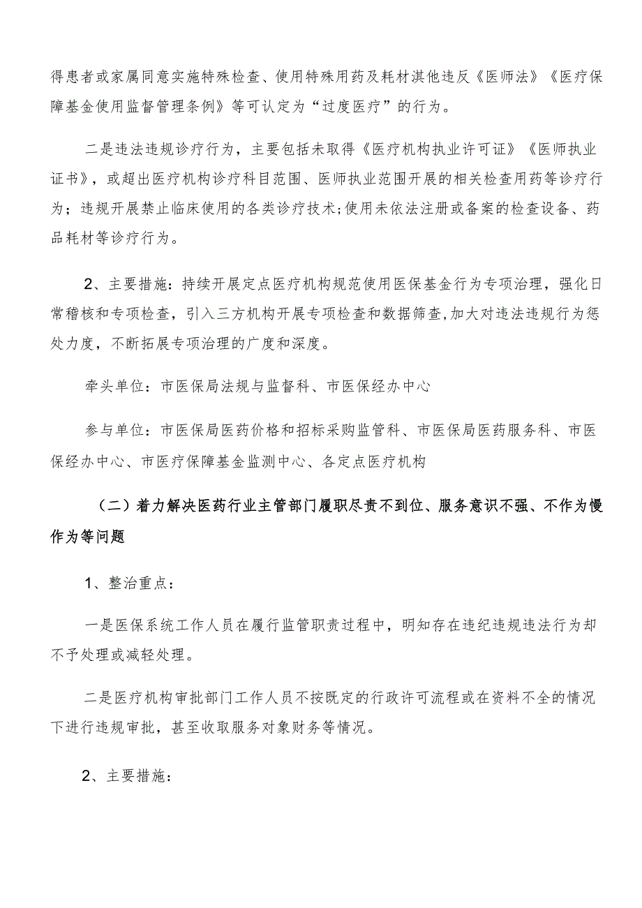 （九篇）2024年群众身边的不正之风和腐败问题工作宣传贯彻工作方案.docx_第2页