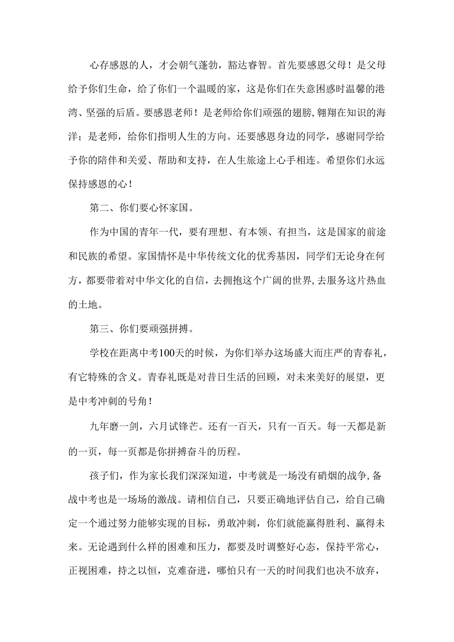 初三青春礼家长代表发言稿.docx_第2页