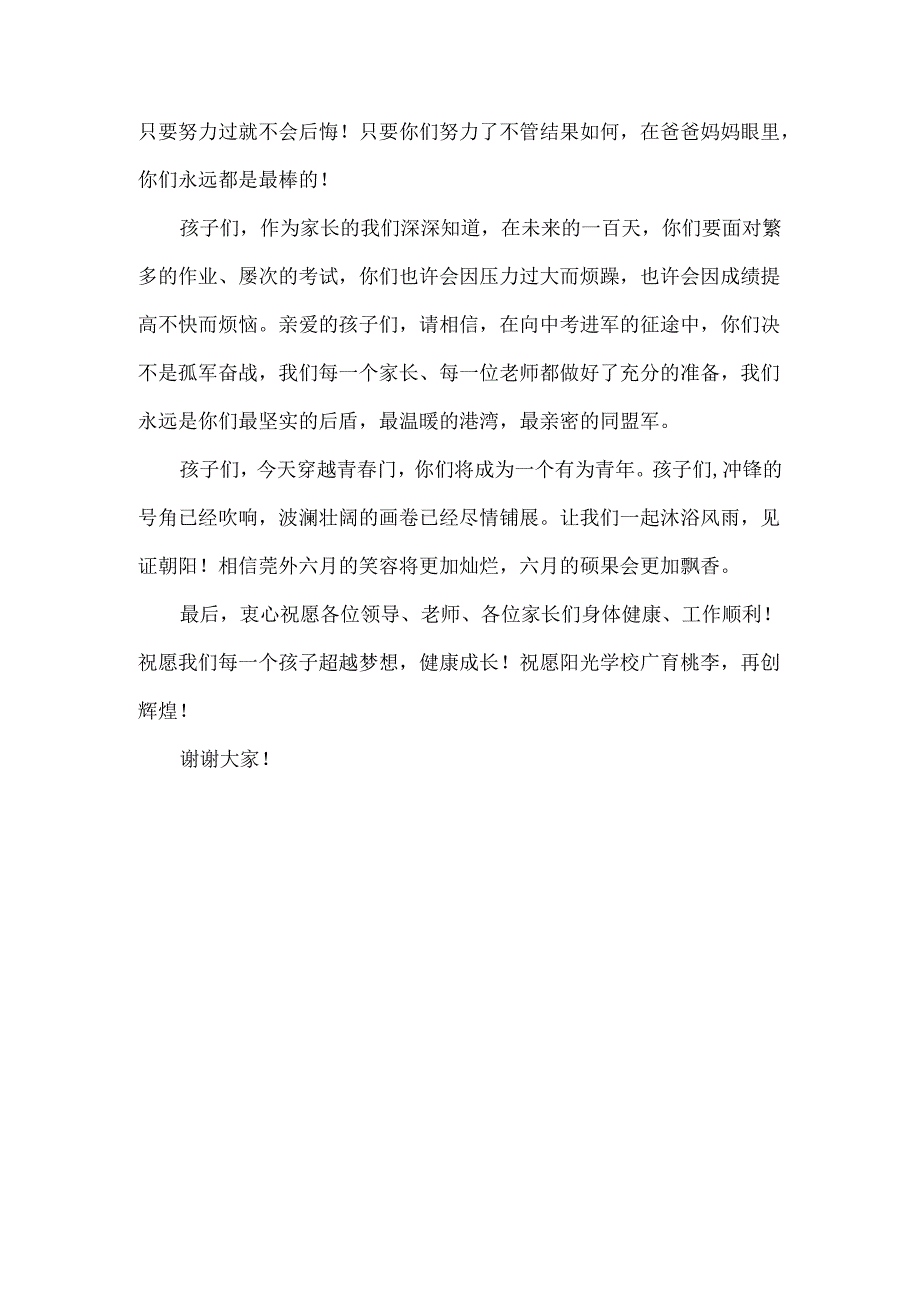 初三青春礼家长代表发言稿.docx_第3页