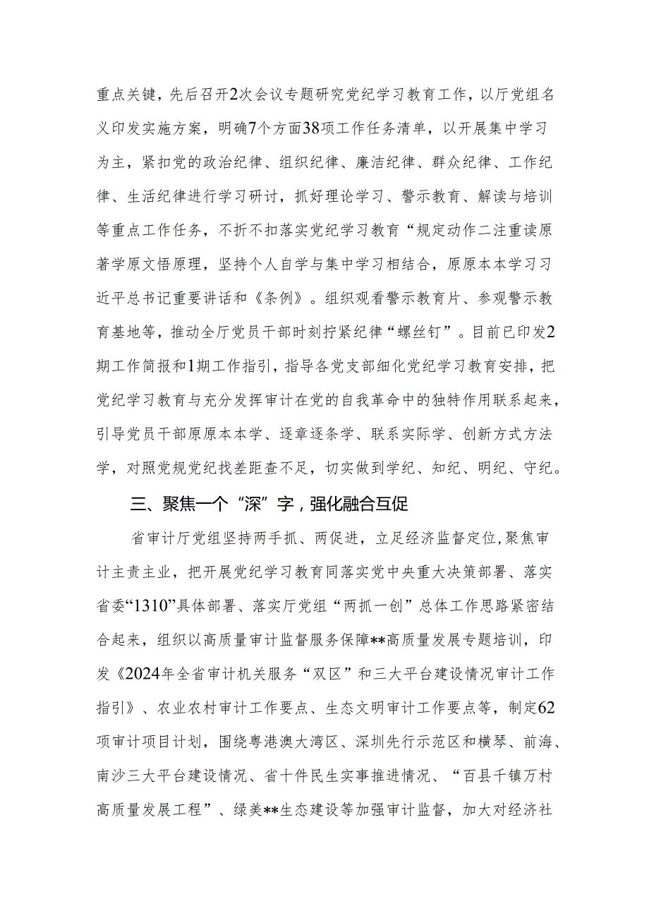 省审计厅党组开展党纪学习教育阶段性工作小结总结.docx_第2页