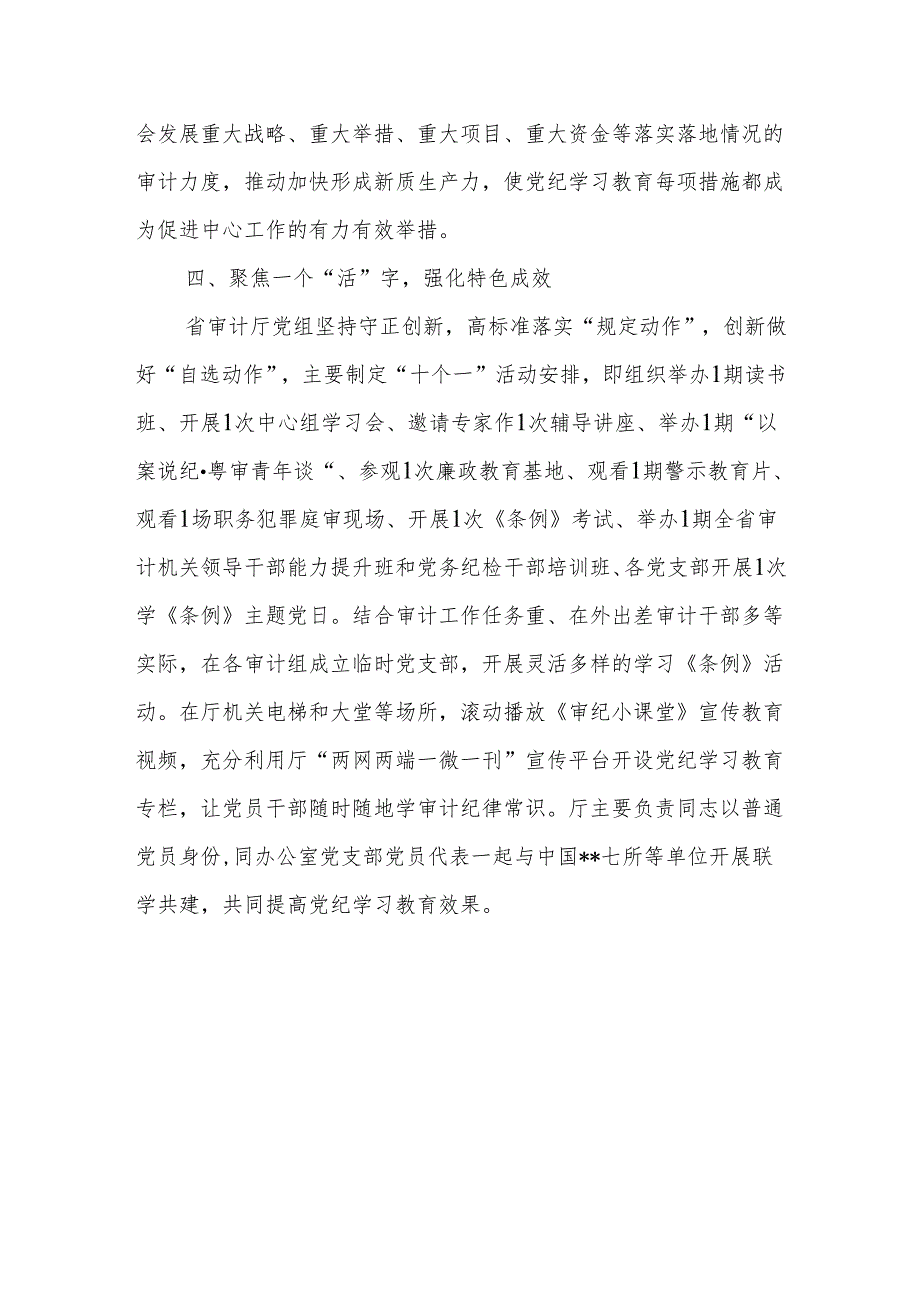 省审计厅党组开展党纪学习教育阶段性工作小结总结.docx_第3页