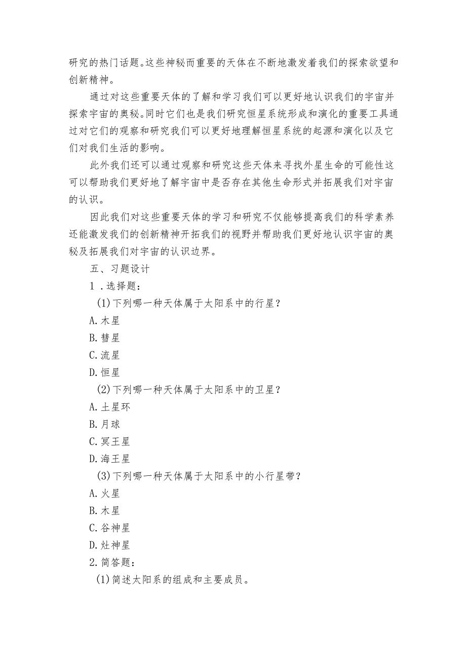 青岛版科学六三制六年级下册第五单元浩瀚宇宙《17太阳系》公开课一等奖创新教学设计.docx_第3页