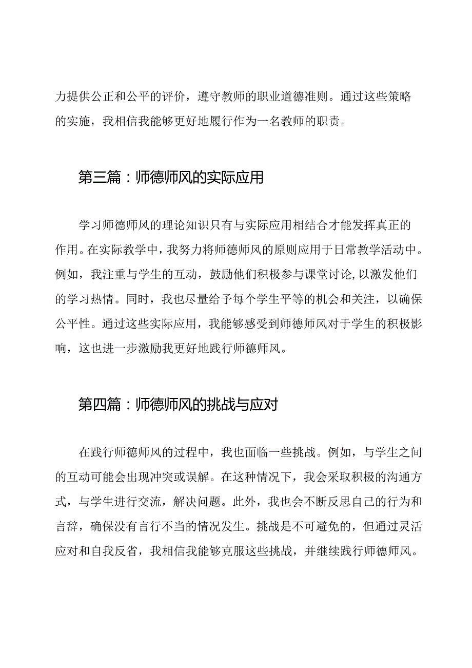 师德师风学习的心得与体验（5篇）.docx_第2页