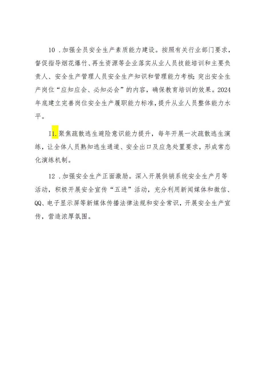 供销社安全生产治本攻坚三年行动方案.docx_第3页