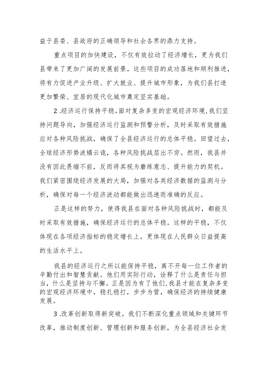 某县发改局在接受县委巡察时的工作汇报.docx_第2页