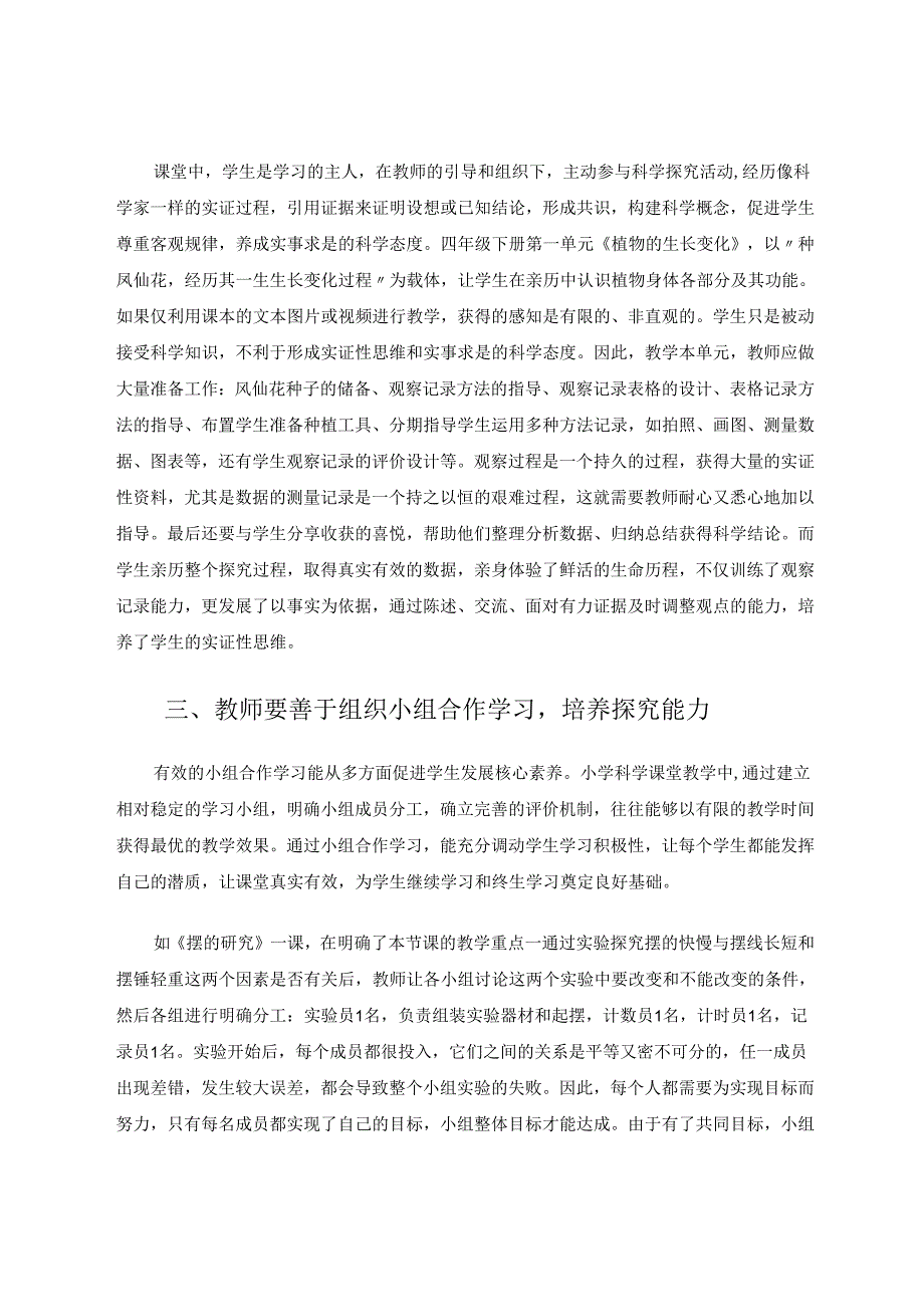 依托核心素养教学培养科学探究能力 论文.docx_第3页