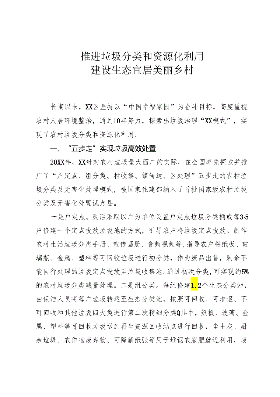 推进垃圾分类和资源化利用.docx_第1页