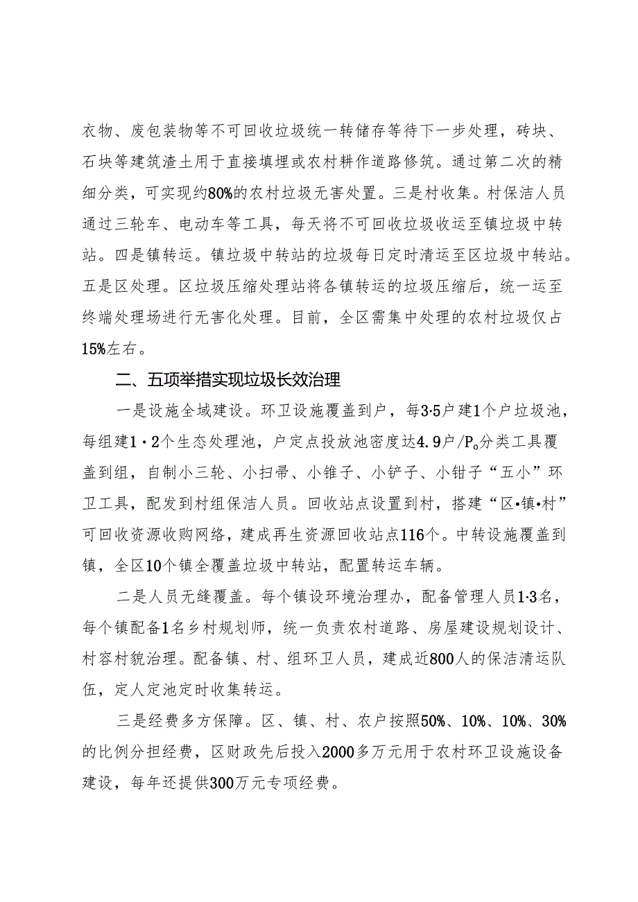 推进垃圾分类和资源化利用.docx_第2页