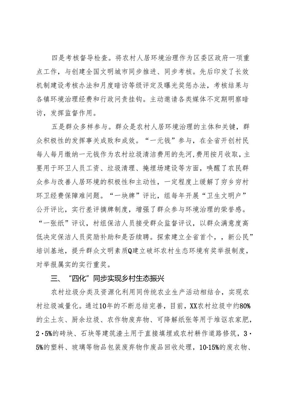 推进垃圾分类和资源化利用.docx_第3页