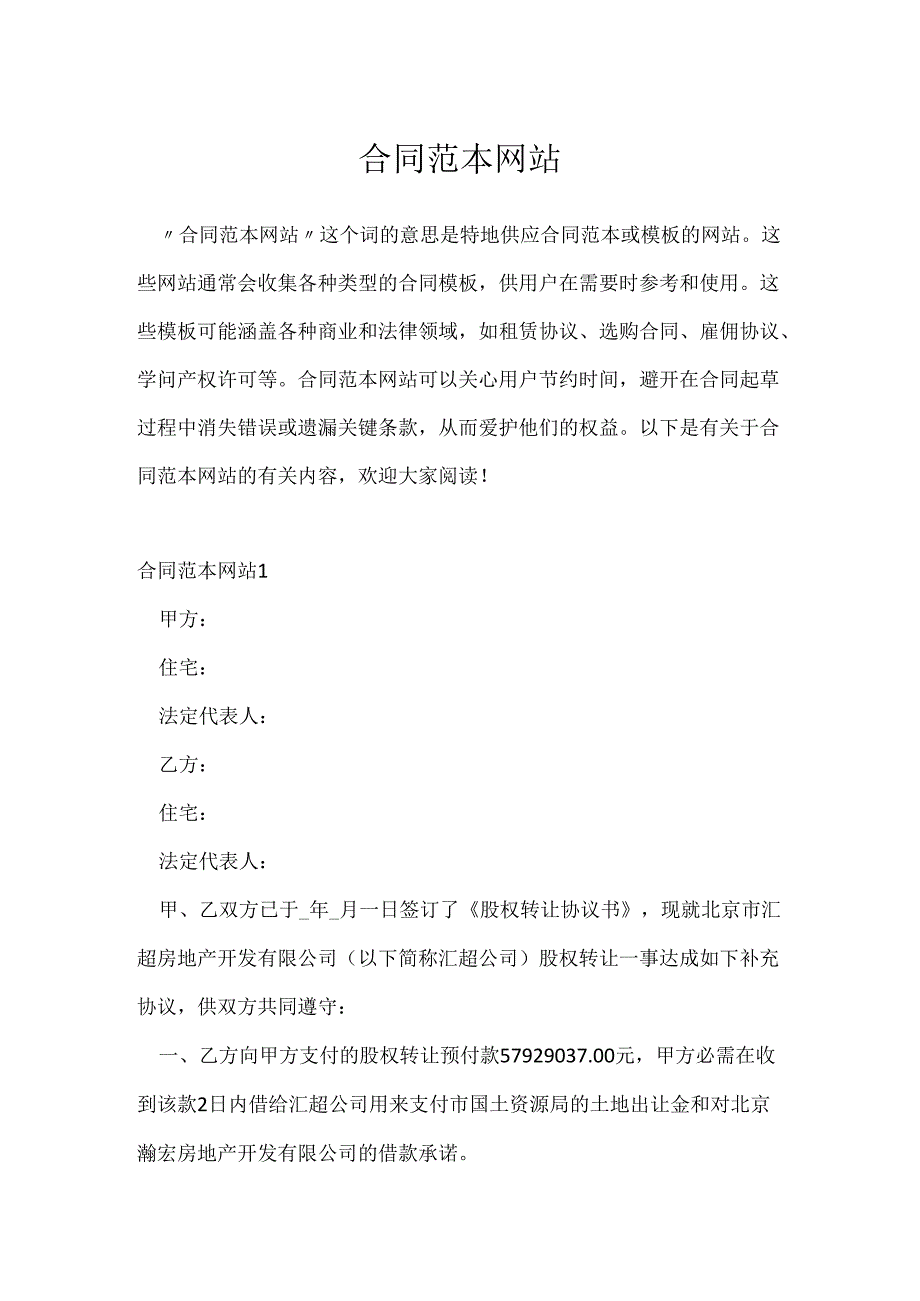 合同范本网站.docx_第1页