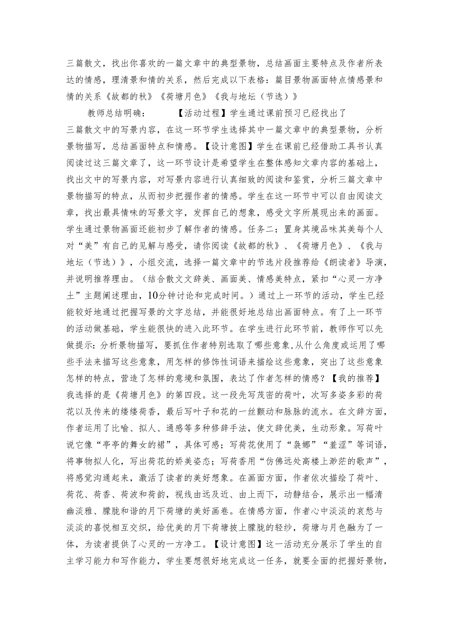 第七单元《故都的秋》《荷塘月色》《我与地坛（节选）》群文阅读统编版必修上册.docx_第2页