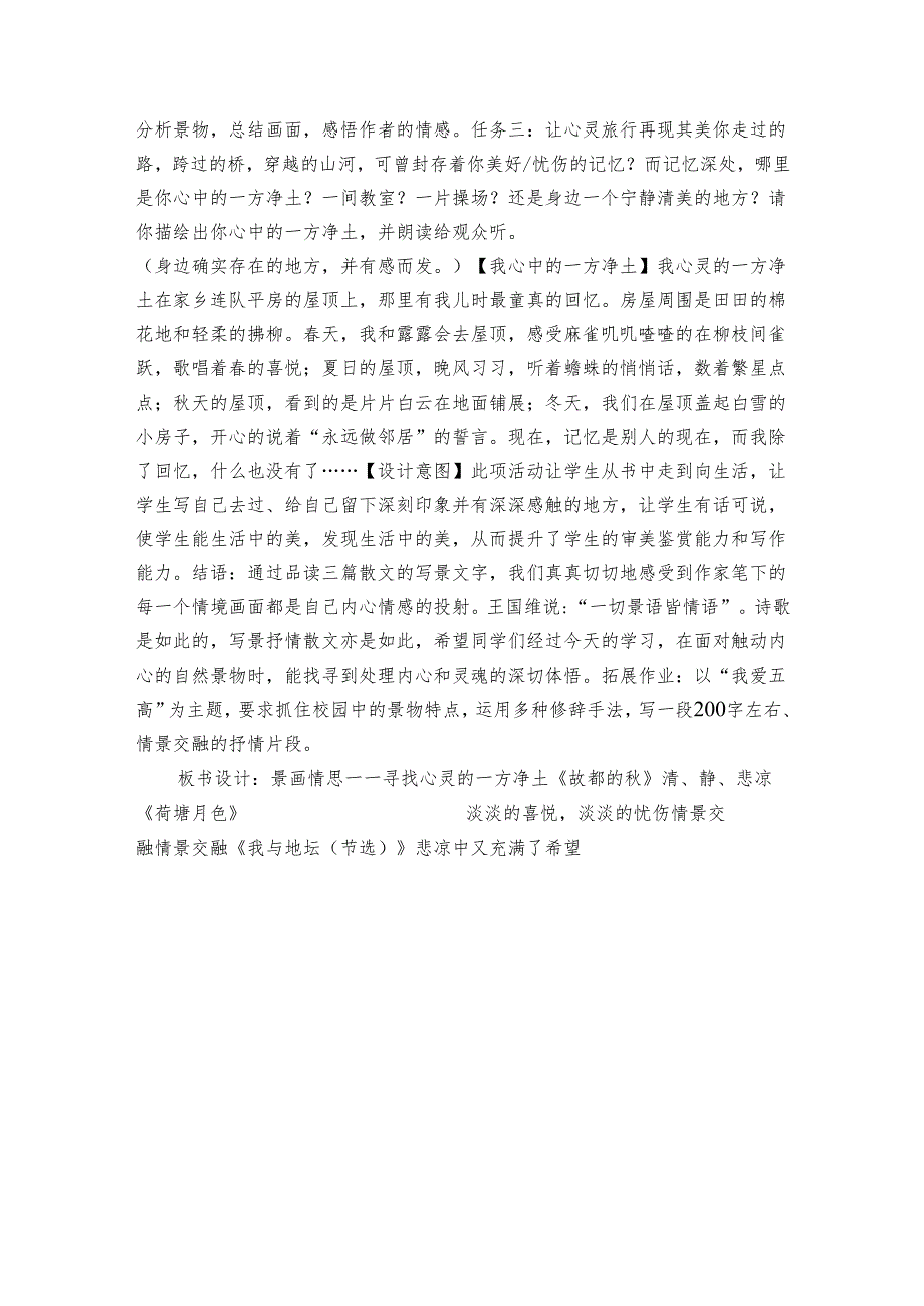 第七单元《故都的秋》《荷塘月色》《我与地坛（节选）》群文阅读统编版必修上册.docx_第3页