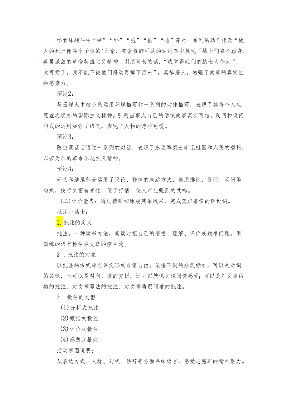 7 《谁是最可爱的人》【公开课一等奖创新教学设计】.docx_第3页