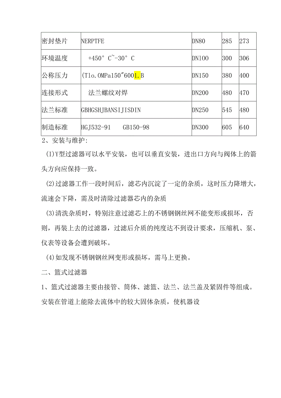 管式过滤器知识大全.docx_第2页