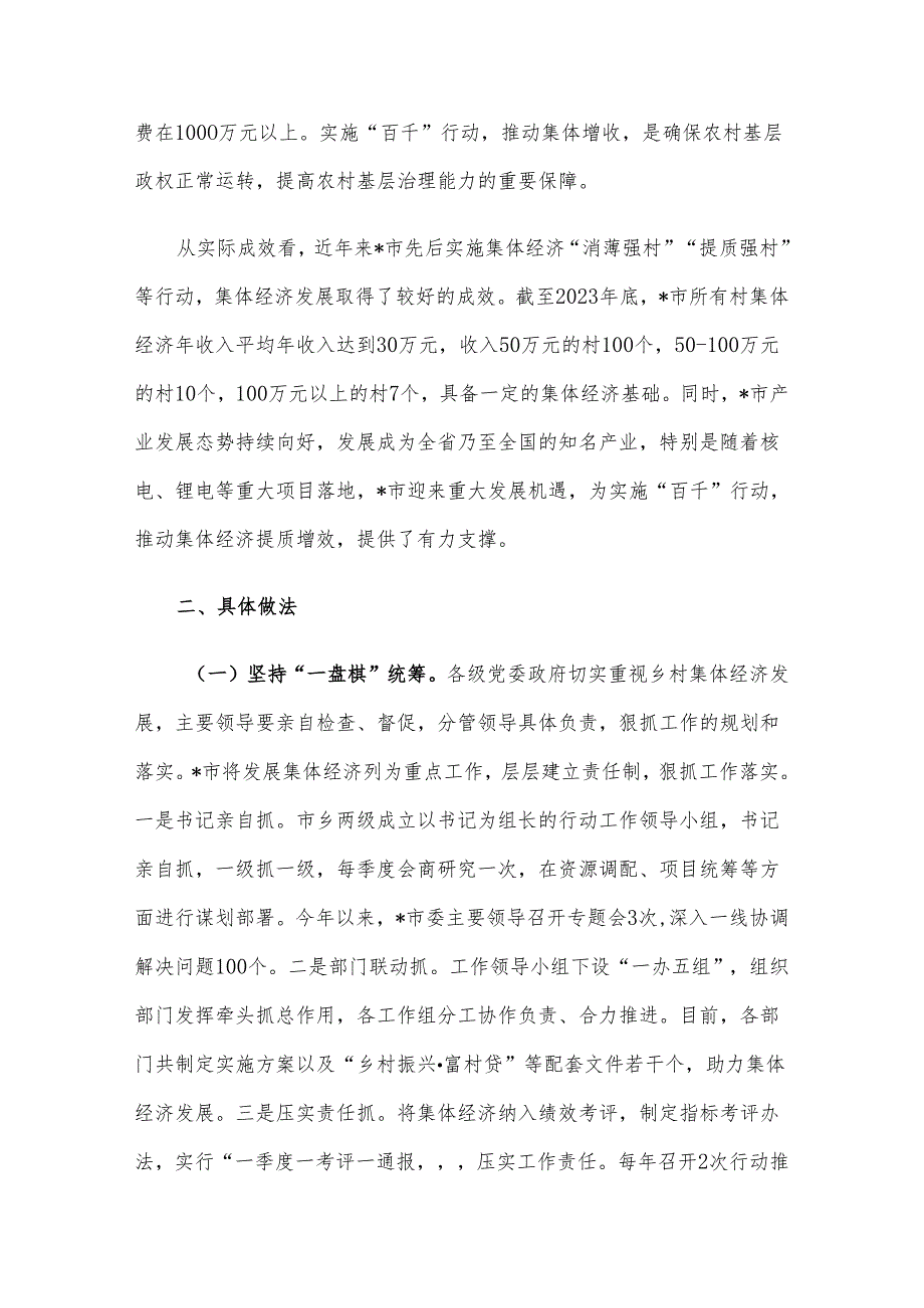 全市积极探索农村集体经济发展的思考和实践.docx_第2页