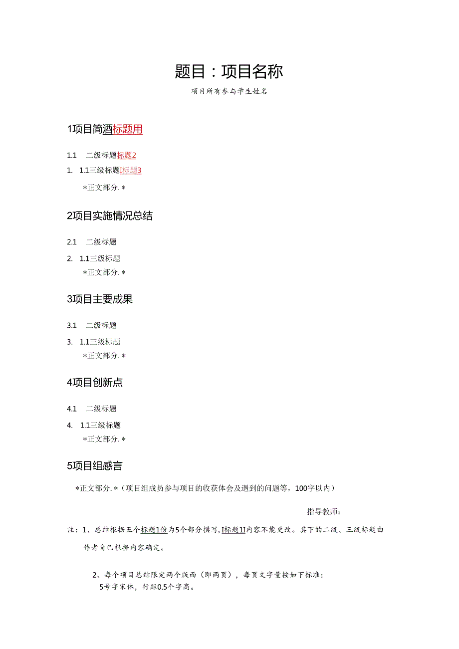 题目项目名称.docx_第1页