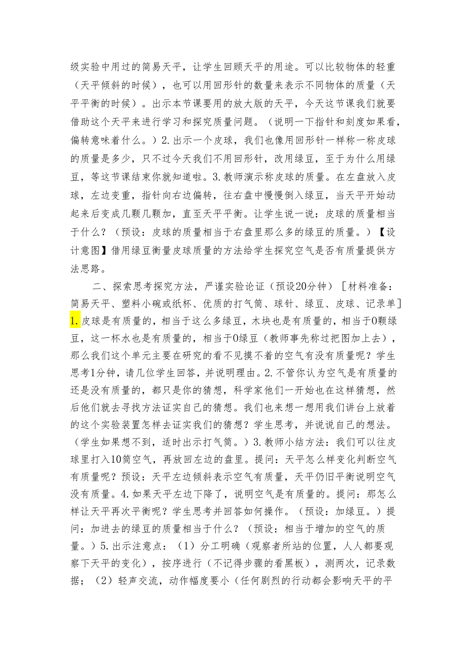 空气有质量吗 》（表格式公开课一等奖创新教案）.docx_第2页