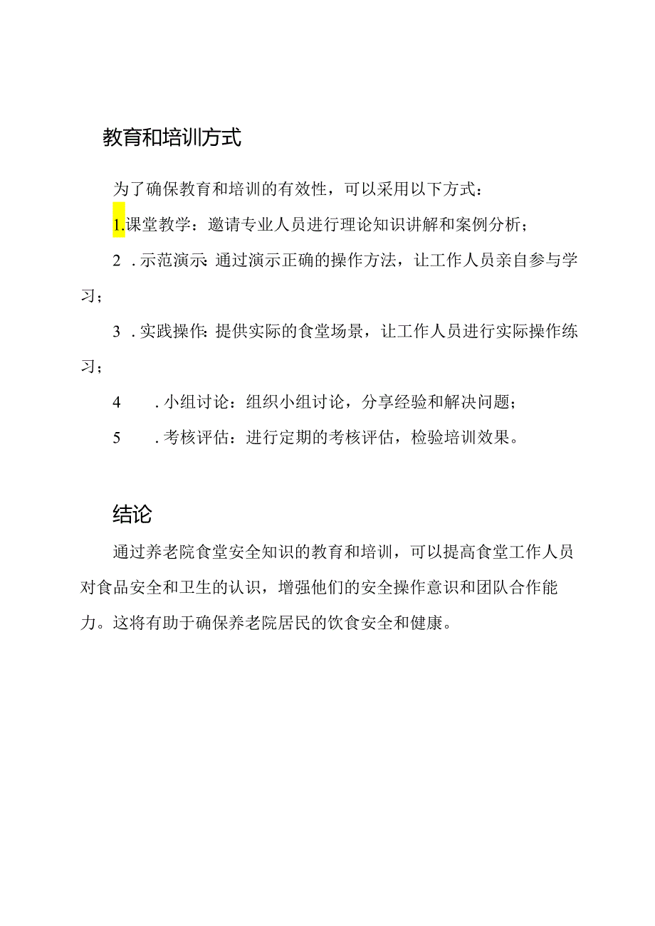 养老院食堂安全知识的教育和培训.docx_第3页